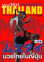 ワイワイタイランド 279 (発売日2025年09月10日) 表紙