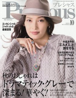 Precious（プレシャス） 2025年10月号 (発売日2025年09月05日) 表紙