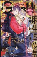 GUSH（ガッシュ） 2025年10月号 (発売日2025年09月05日) 表紙
