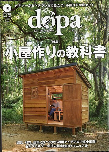 ドゥーパ　DIY本　43冊 ドゥーパ絶版な創刊号～70号までの70冊小屋作り⁄ガレージライフ⁄ツリー