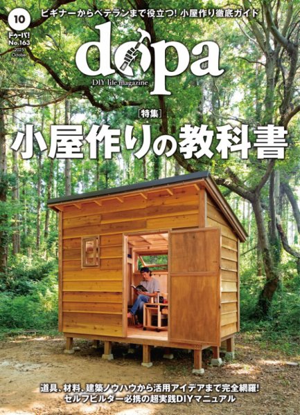 ドゥーパ 2025年10月号 (発売日2025年09月08日) 表紙