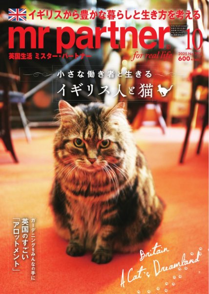 英国生活ミスター・パートナー 2025年10月号 (発売日2025年09月10日) 表紙
