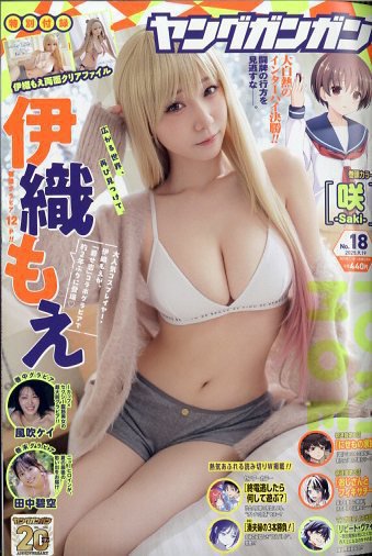 YOUNG GANGAN (ヤング・ガンガン) 2025年9/19号 (発売日2025年09月05日) 表紙