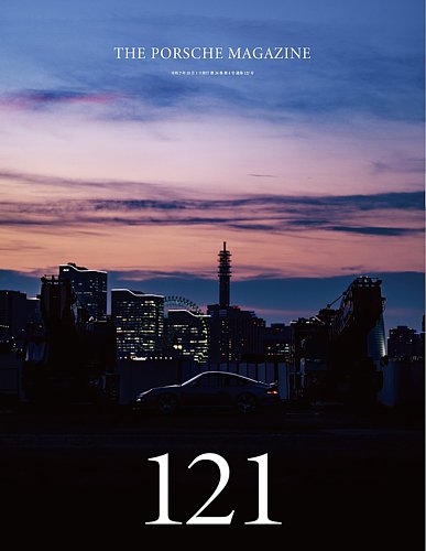 THE 911 ＆ PORSCHE MAGAZINE（ザ911アンドポルシェマガジン）の