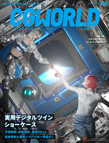 CGWORLD（シージーワールド）の最新号【326 (発売日2025年09月10
