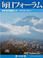 毎日フォーラム 2025年秋号 (発売日2025年09月10日) 表紙