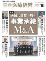 最新医療経営PHASE3（フェイズ・スリー） のバックナンバー | 雑誌