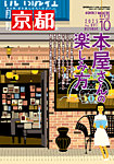 月刊京都 891号の表紙