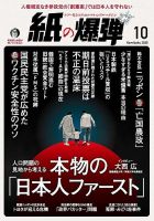 紙の爆弾｜定期購読8%OFF - 雑誌のFujisan