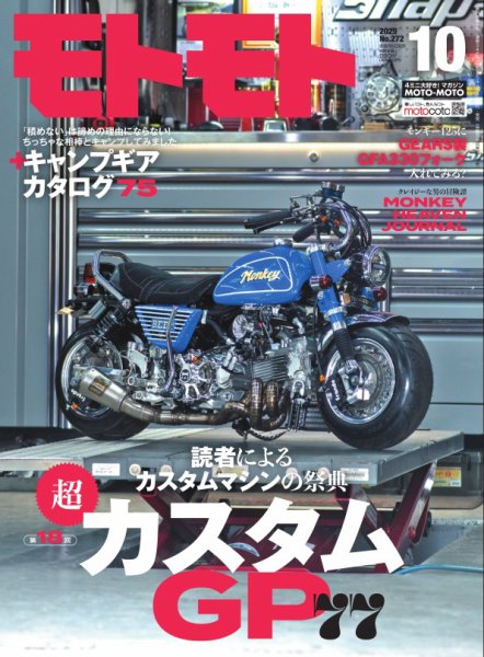モトモト 2025年10月号 (発売日2025年09月05日) 表紙