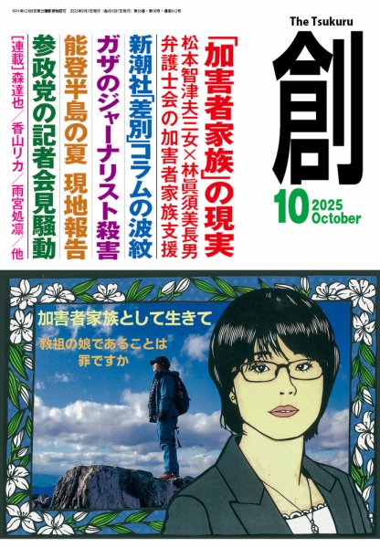 創（つくる） 2025年10月号 (発売日2025年09月05日) 表紙