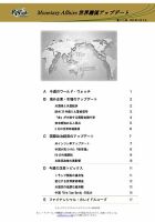 世界潮流アップデート 第1113号 (発売日2025年09月05日) 表紙