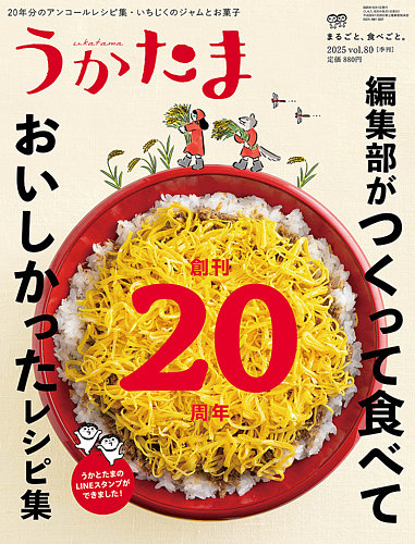 うかたま 48冊 うかたま48号(2017年秋号) ☆在庫切れ』農文協編 - 田舎の本屋さん