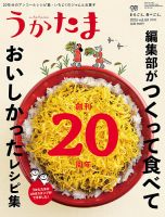 うかたま 48冊 うかたま vol.64 (発売日2021年09月03日) | 雑誌/定期購読の予約