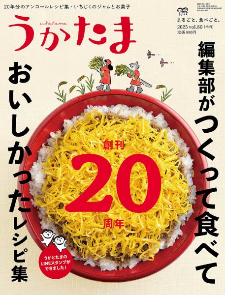 うかたま vol.80 (発売日2025年09月05日) 表紙