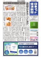 日本ネット経済新聞の最新号【0841 (発売日2025年09月11日