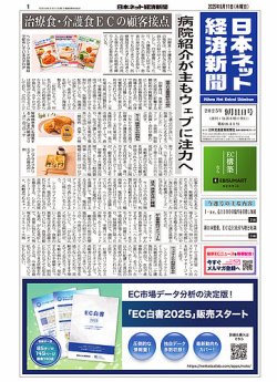 日本ネット経済新聞 0841 (発売日2025年09月11日) 表紙
