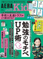 AERA with Kids（アエラウィズキッズ） 2025年秋号 (発売日2025年09月05日) 表紙