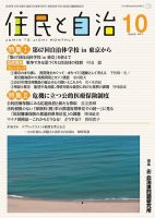 住民と自治 2025年10月号 表紙