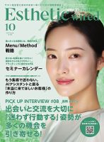 【裁断済】エステティック クラシフィケーションズ 066.「エステティックJIS」って何？業界に起きている静かな革命