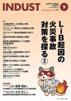 INDUST(いんだすと) 455号 表紙