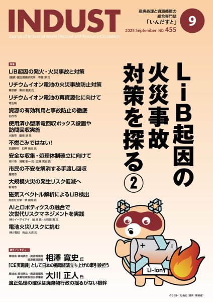 INDUST(いんだすと) 455号 (発売日2025年09月05日) 表紙