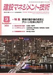 建設マネジメント技術 2025年9月号の表紙