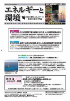 エネルギーと環境 2838 表紙