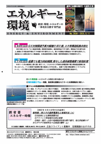 エネルギーと環境 2838 (発売日2025年09月11日) 表紙