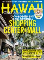 アロハエクスプレスの最新号【No.175 (発売日2025年09月05日
