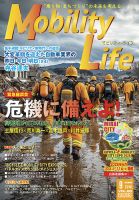 Mobility Life 2025年9月号 表紙
