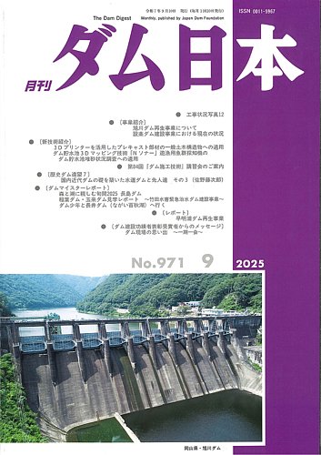 ダム年鑑 ２０２１/日本ダム協会（単行本） ダム日本の最新号【No.971 (発売日2025年09月10日)】| 雑誌/定期