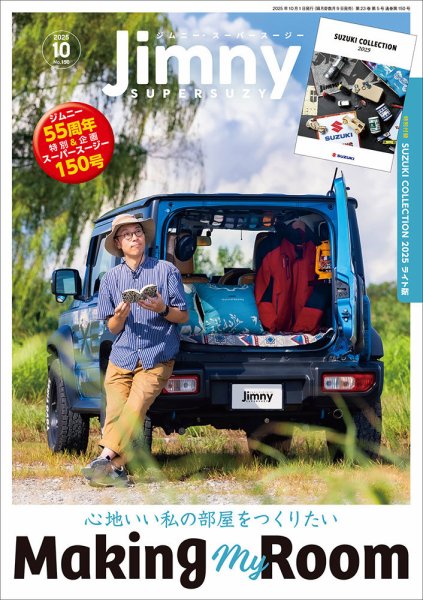 Jimny SUPER SUZY（ジムニースーパースージー） NO.150 (発売日2025年