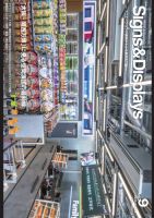 Signs＆Displays（サイン＆ディスプレイ） 2025年9月号 表紙