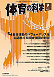 体育の科学 75巻 9月号の表紙