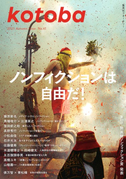 kotoba（コトバ） 2025年10月号 (発売日2025年09月05日) | 雑誌/定期