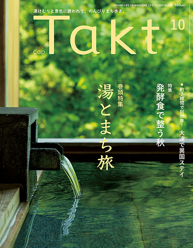 Takt（タクト） 2025年10月号 (発売日2025年09月10日) | 雑誌/定期購読