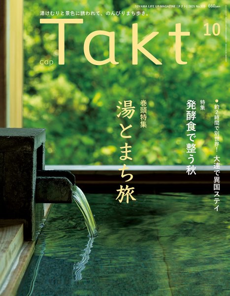 Takt（タクト） 2025年10月号 (発売日2025年09月10日) 表紙