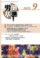 労働基準｜定期購読 - 雑誌のFujisan