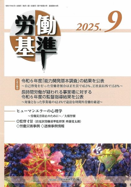 労働基準 ９月号 (発売日2025年09月05日) 表紙