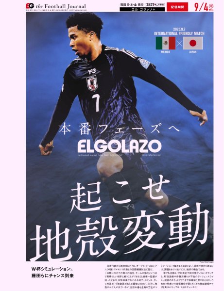 EL GOLAZO（エル・ゴラッソ） 2025年09月05日発売号 表紙