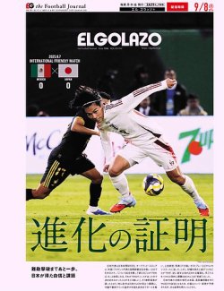 EL GOLAZO（エル・ゴラッソ） 2025年09月08日発売号 表紙