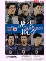 EL GOLAZO（エル・ゴラッソ） 2025/09/10発売号 表紙