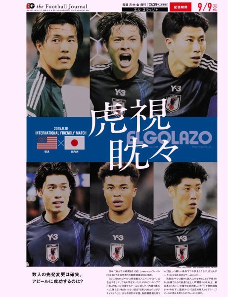 EL GOLAZO（エル・ゴラッソ） 2025年09月10日発売号 表紙
