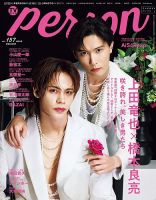 TVガイドPERSON(テレビガイドパーソン)の次号【Vol.157 (発売日