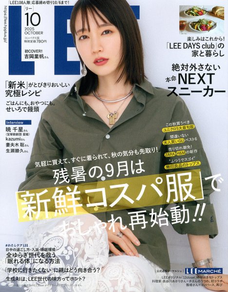 LEE（リー） コンパクト版 2025年10月号 (発売日2025年09月05日) 表紙