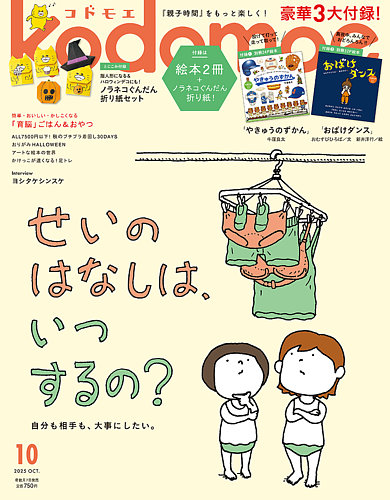 kodomoe(コドモエ) 2016年 10 月号 (雑誌) Amazon.co.jp: kodomoe(コドモエ) 2016年 10 月号 (雑誌) : 西村敏雄