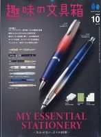 趣味の文具箱｜Vol.1〜44｜文房具｜ステーショナリー｜万年筆 Amazon.co.jp: 趣味の文具箱 1 (エイムック911) : 趣味の文具箱