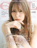andGIRL（アンドガール）の最新号【2025年10月号 (発売日2025年
