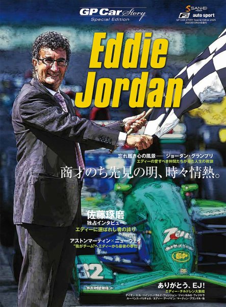 GP Car Story（ジーピーカーストーリー） Special Edition 2025 (発売日2025年09月10日) 表紙